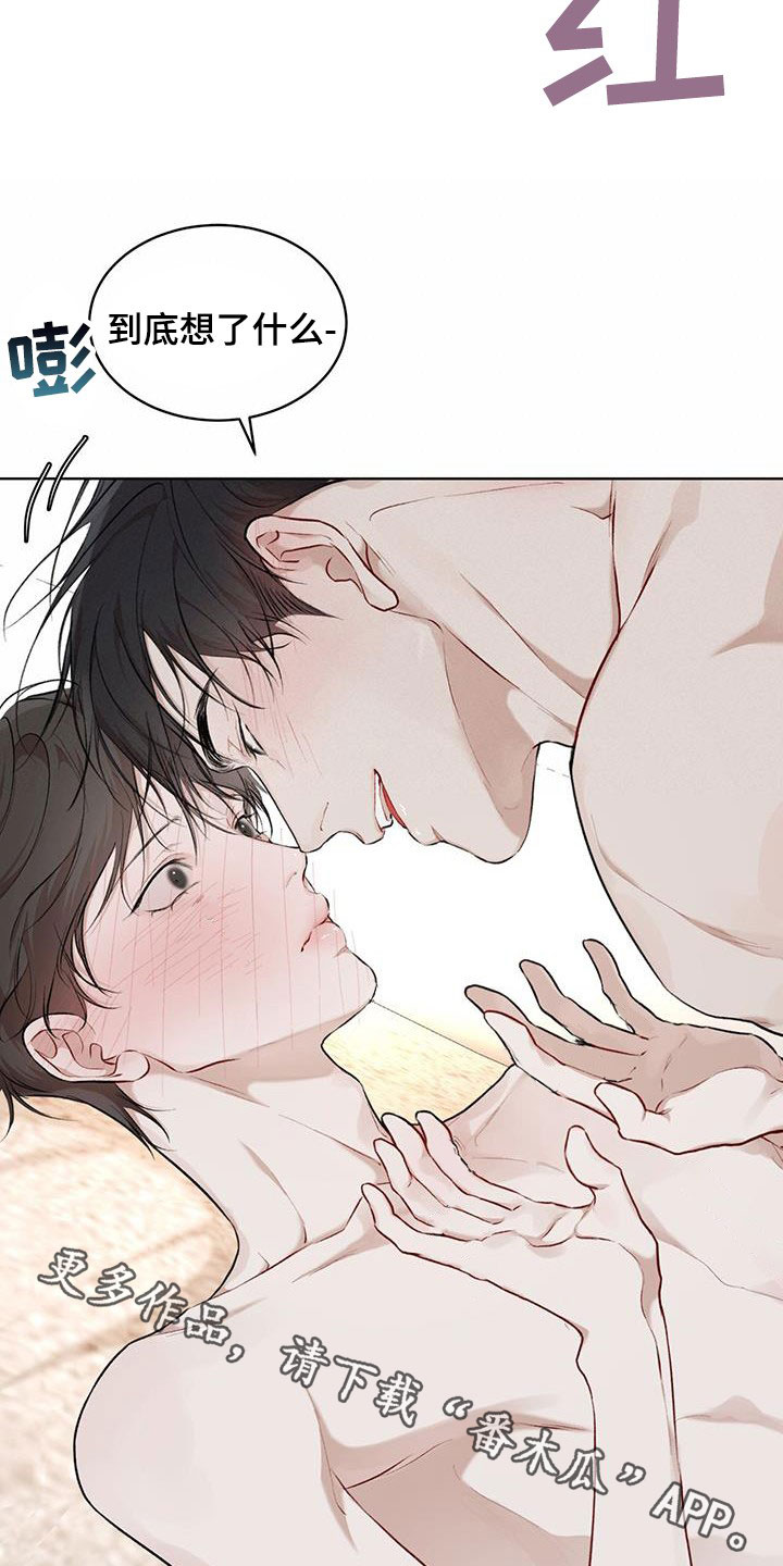 万物起源漫画,第117章：【第二季】你在想什么2图