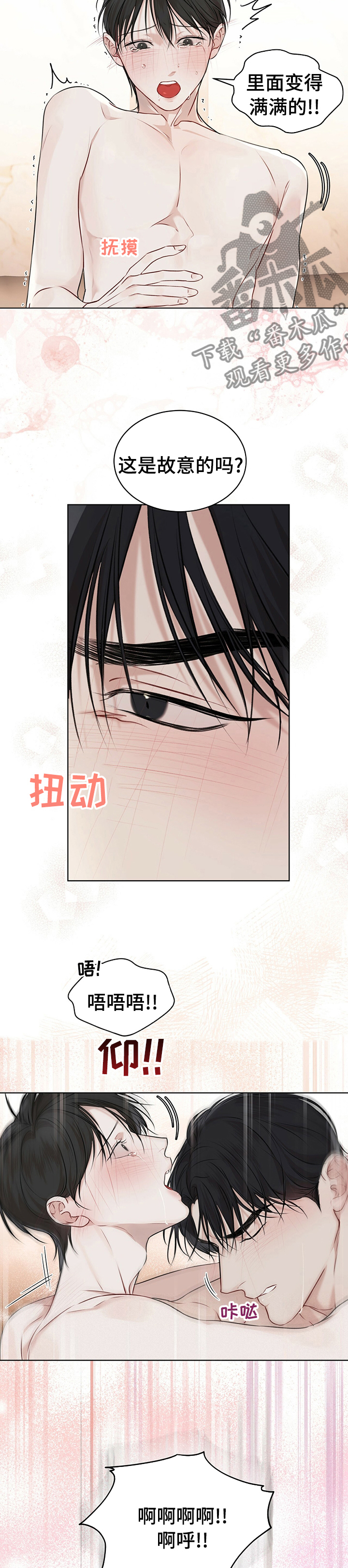 万物起源漫画,第53章：太过分了4图