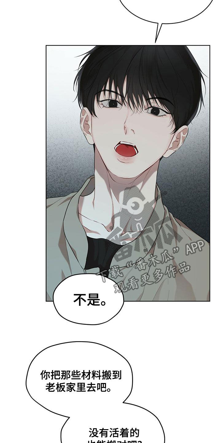 万物起源漫画,第99章：【第二季】被发现了2图