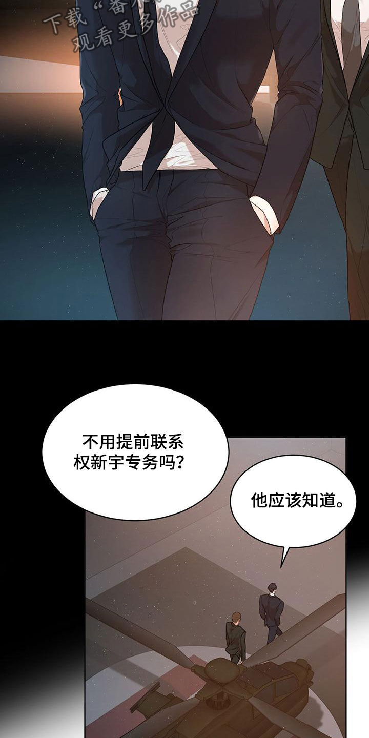 万物起源漫画,第109章：【第二季】会面4图
