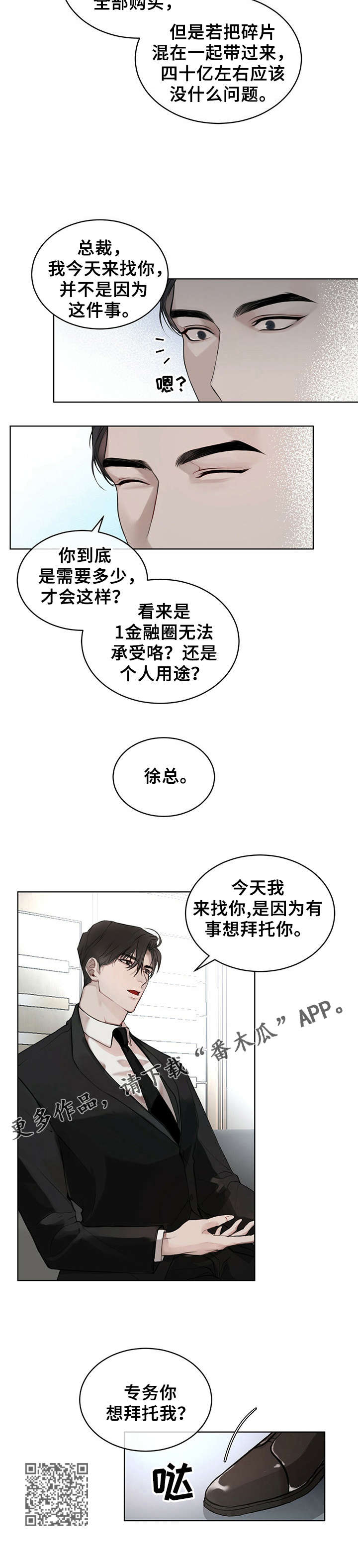 万物起源漫画,第4章：权专务1图