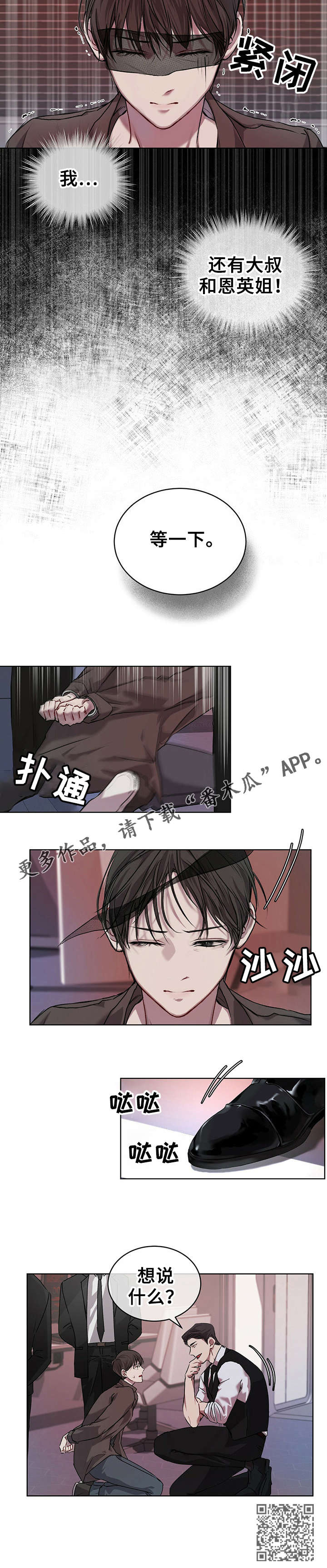 万物起源漫画,第12章：疗伤4图
