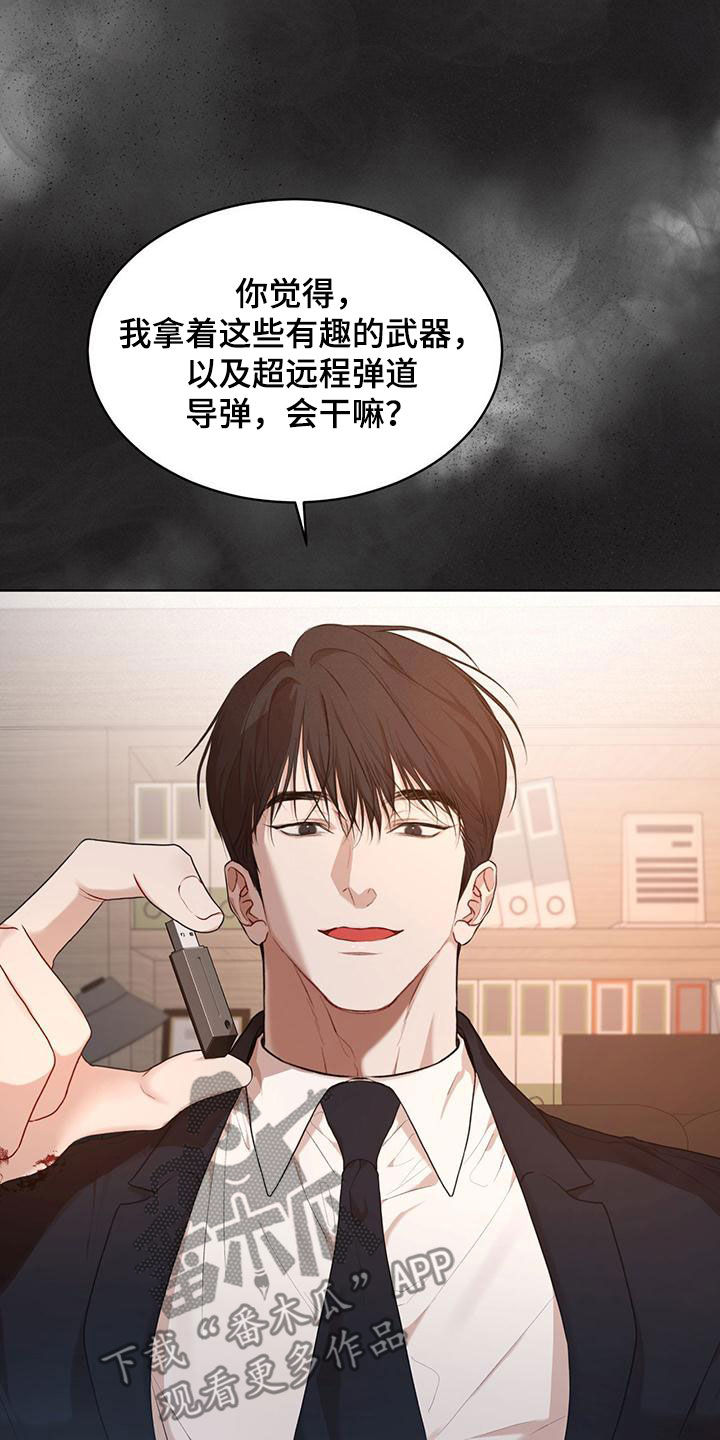 万物起源漫画,第109章：【第二季】会面2图