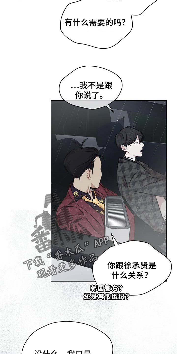 万物起源漫画,第58章：第三者3图