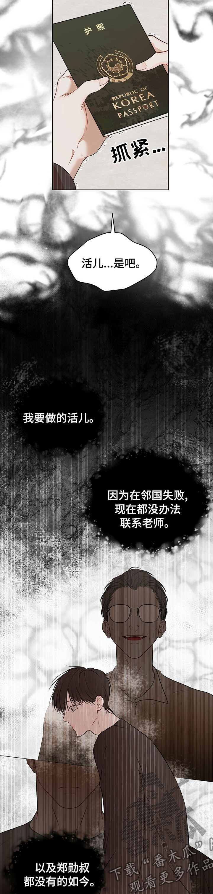 万物起源漫画,第47章：温暖4图