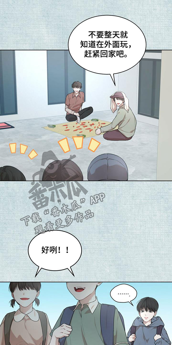 万物起源漫画,第91章：【第二季】回忆1图