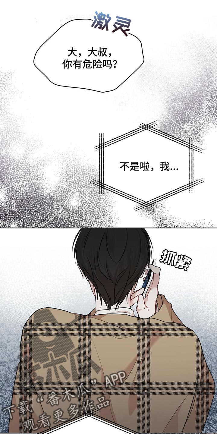 万物起源漫画,第73章：【第二季】人生是零起点的游戏5图