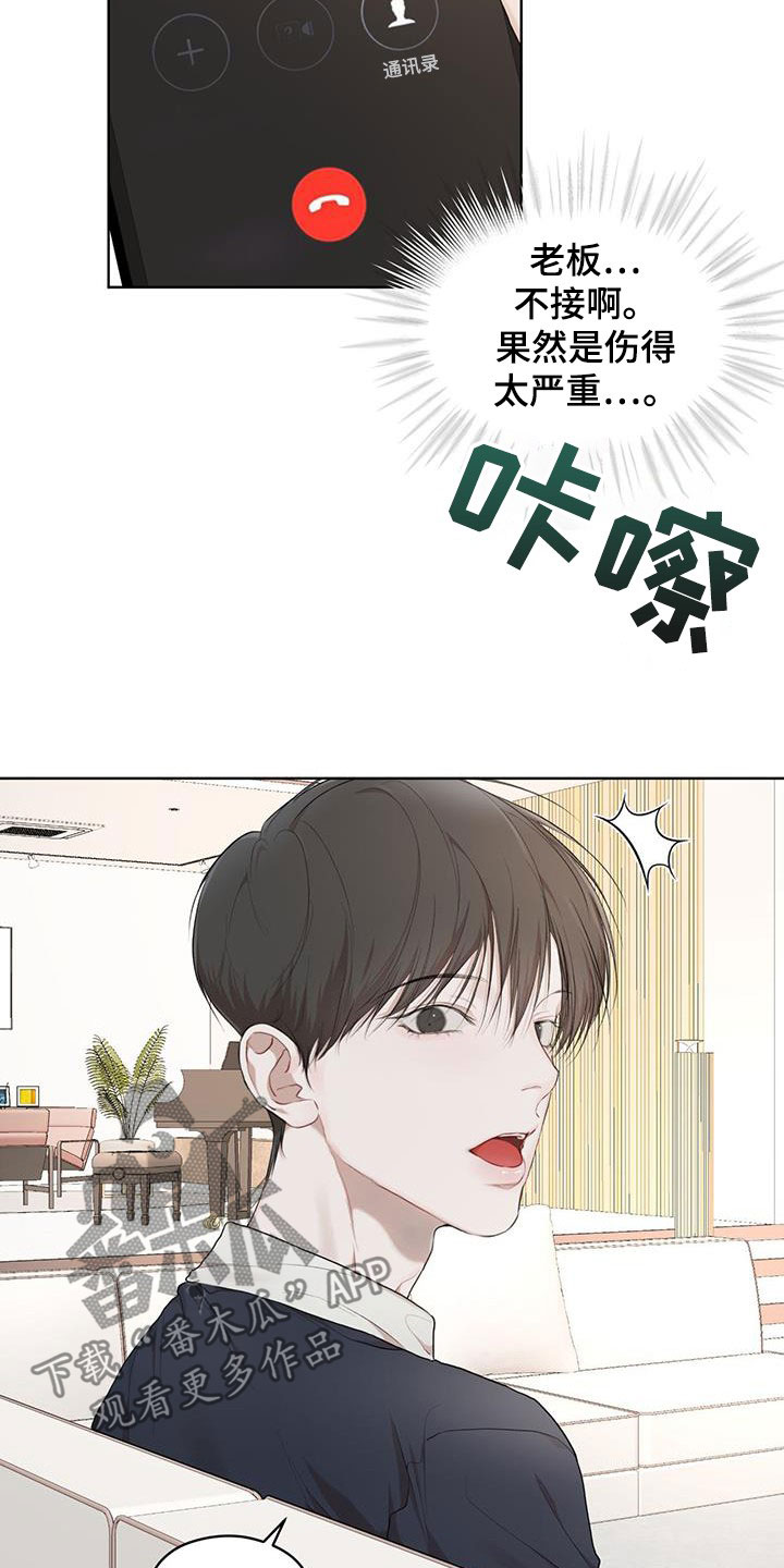 万物起源漫画,第115章：【第二季】担忧3图