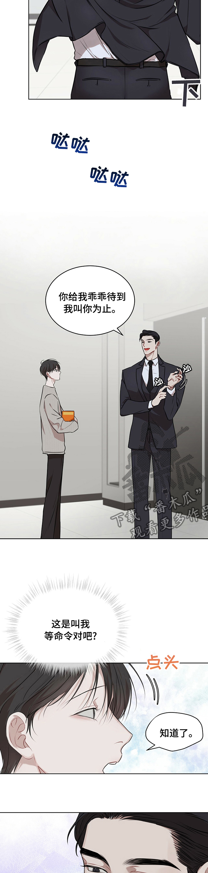 万物起源漫画,第40章：还债3图