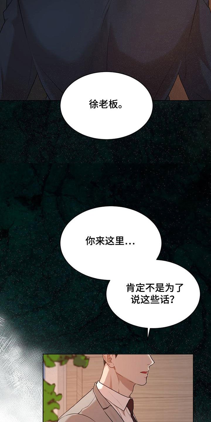 万物起源漫画,第110章：【第二季】交易5图