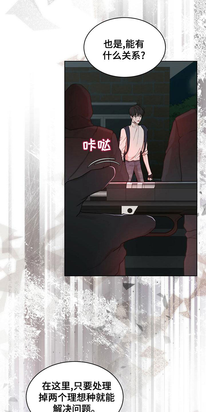 万物起源漫画,第102章：【第二季】快猜猜1图