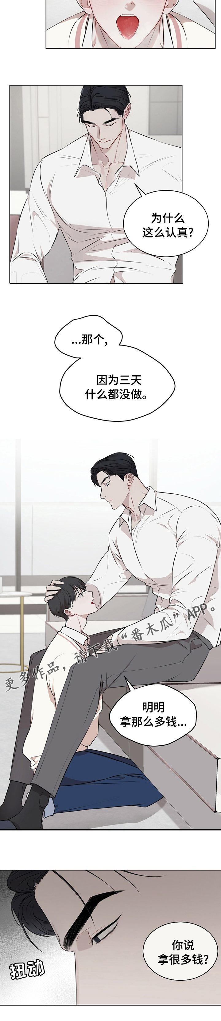 万物起源漫画,第43章：很多钱5图