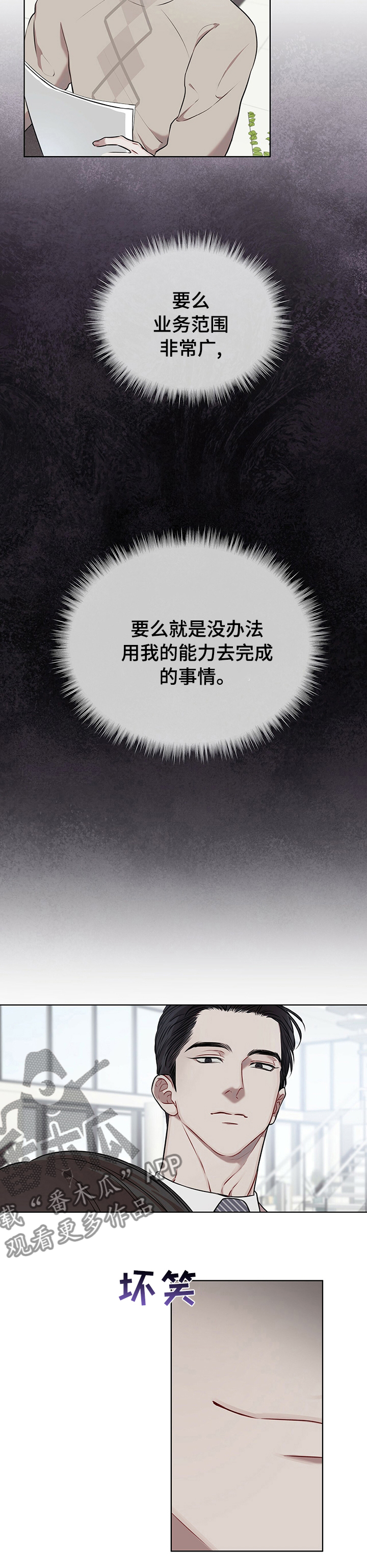 万物起源漫画,第36章：我会努力5图