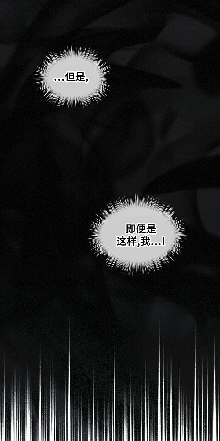 万物起源漫画,第105章：【第二季】不好奇吗4图