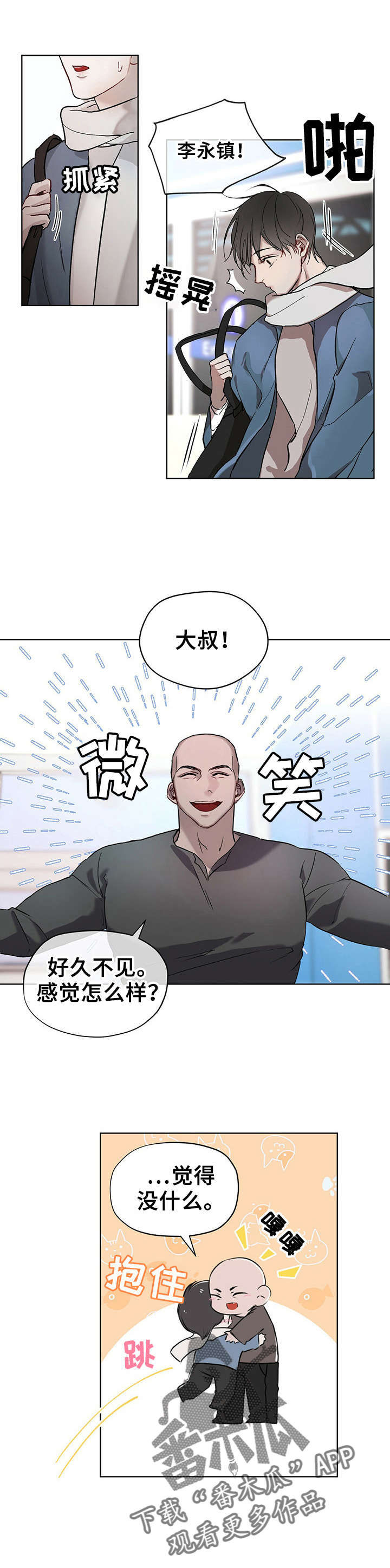 万物起源漫画,第6章：小组到齐1图