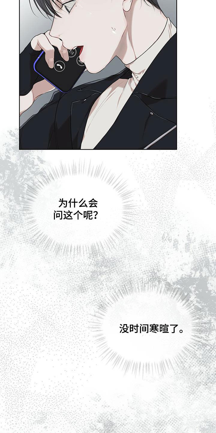 万物起源漫画,第89章：【第二季】圈套2图