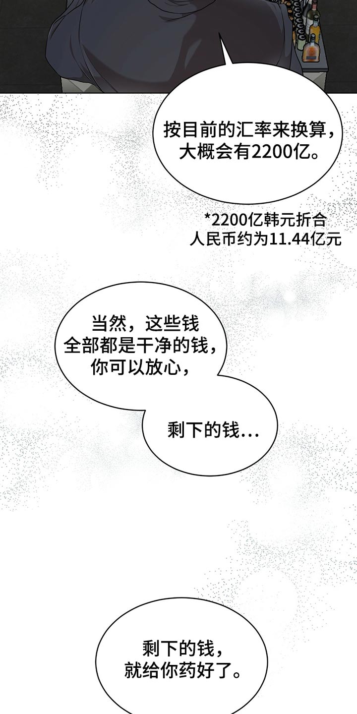 万物起源漫画,第79章：【第二季】限制时间4图