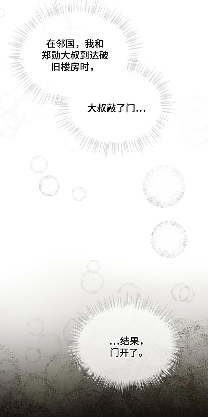 万物起源漫画,第65章：不要太相信2图
