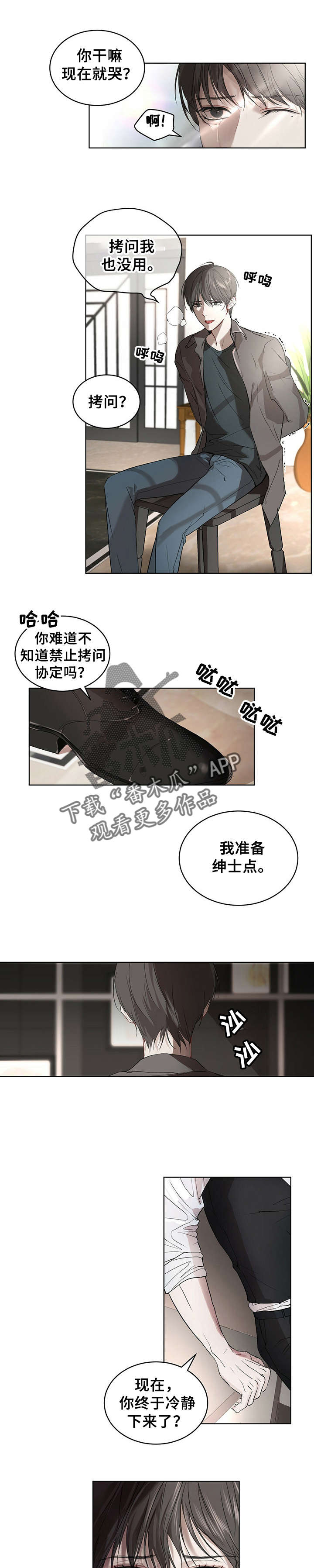 万物起源漫画,第9章：问话5图