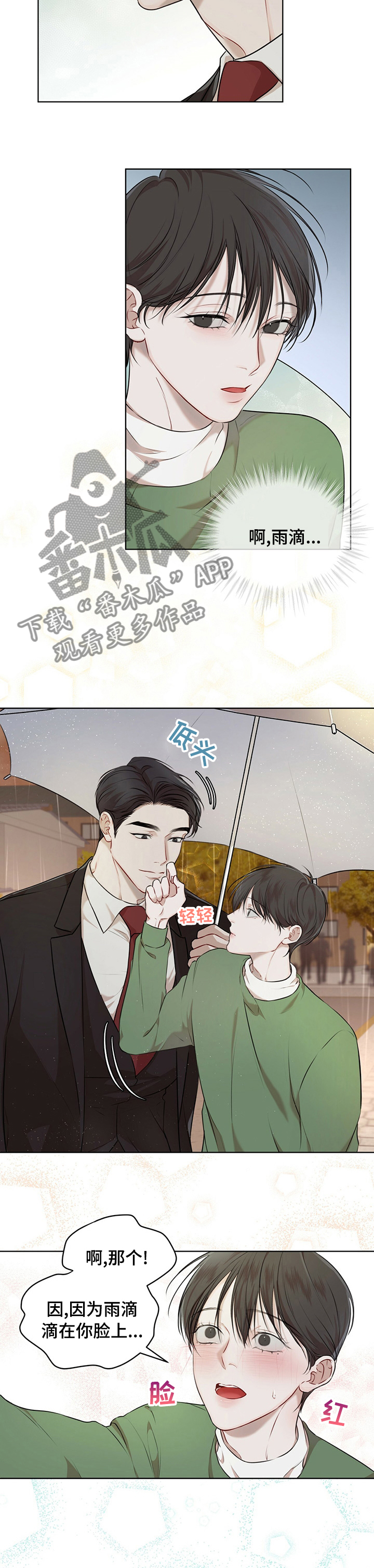 万物起源漫画,第49章：帮忙1图