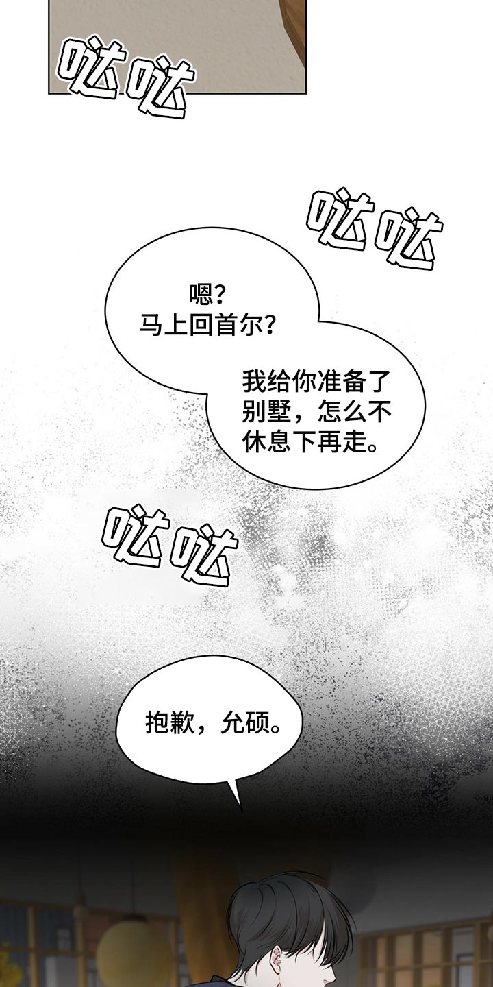 万物起源漫画,第67章：我还会安全吗？4图
