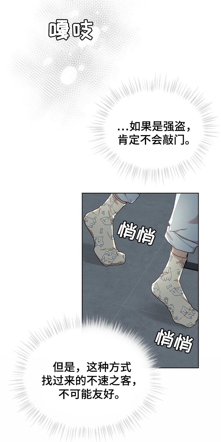 万物起源漫画,第80章：【第二季】不速之客1图