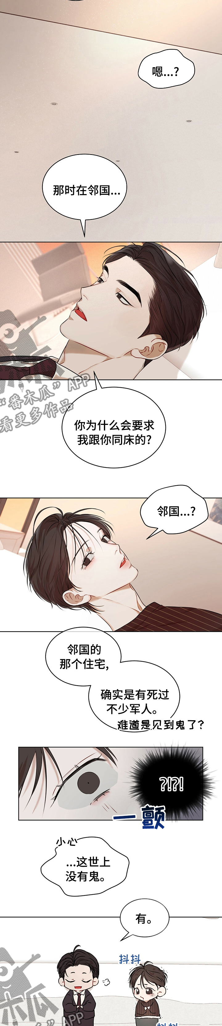万物起源漫画,第47章：温暖5图