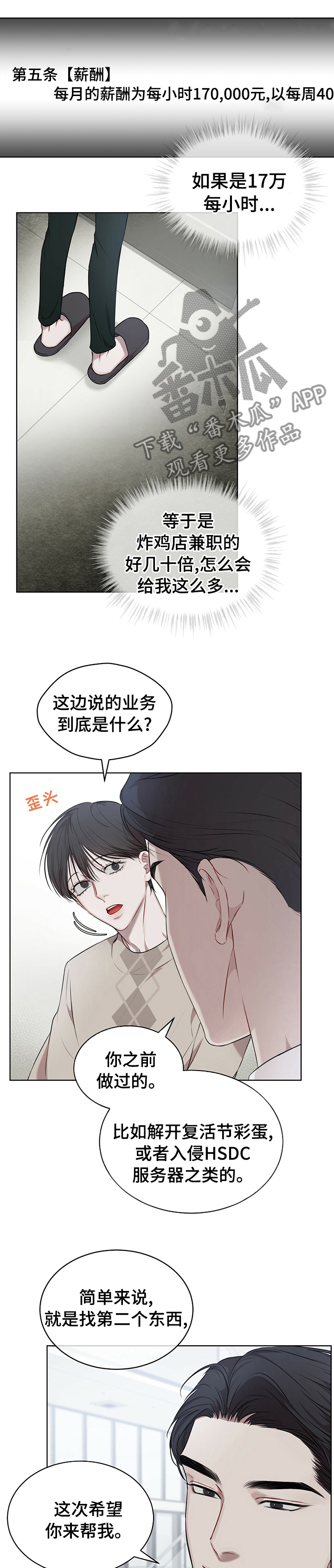 万物起源漫画,第35章：合同2图