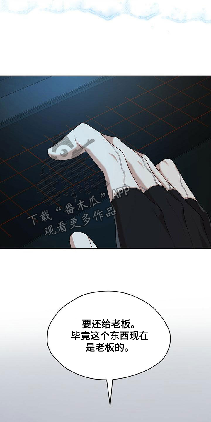 万物起源漫画,第98章：【第二季】真正的主人3图