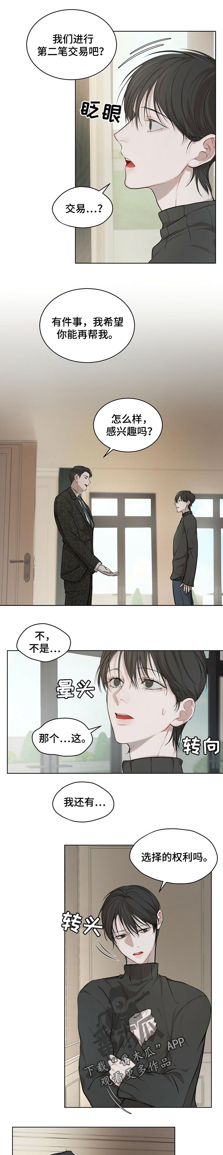 万物起源漫画,第24章：第二笔交易5图