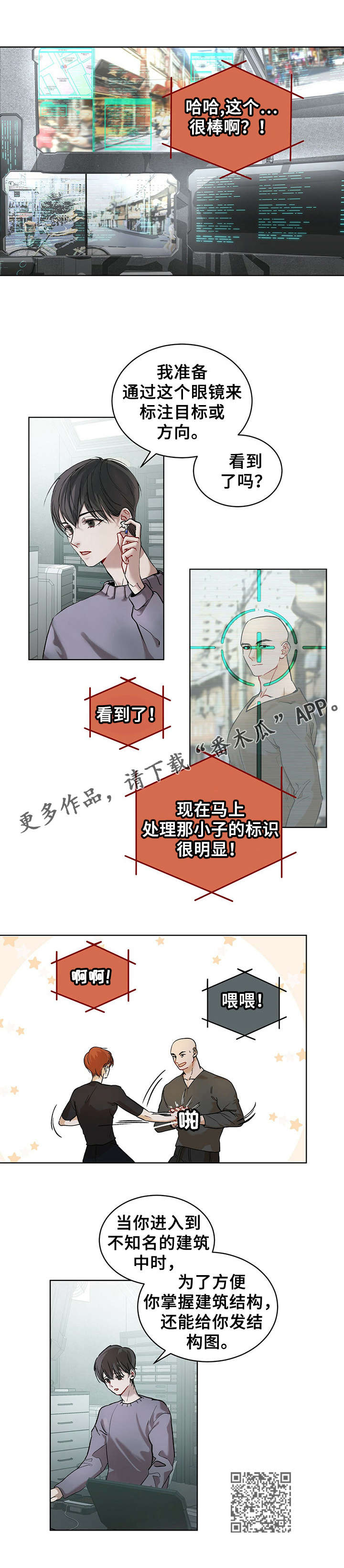 万物起源漫画,第6章：小组到齐4图