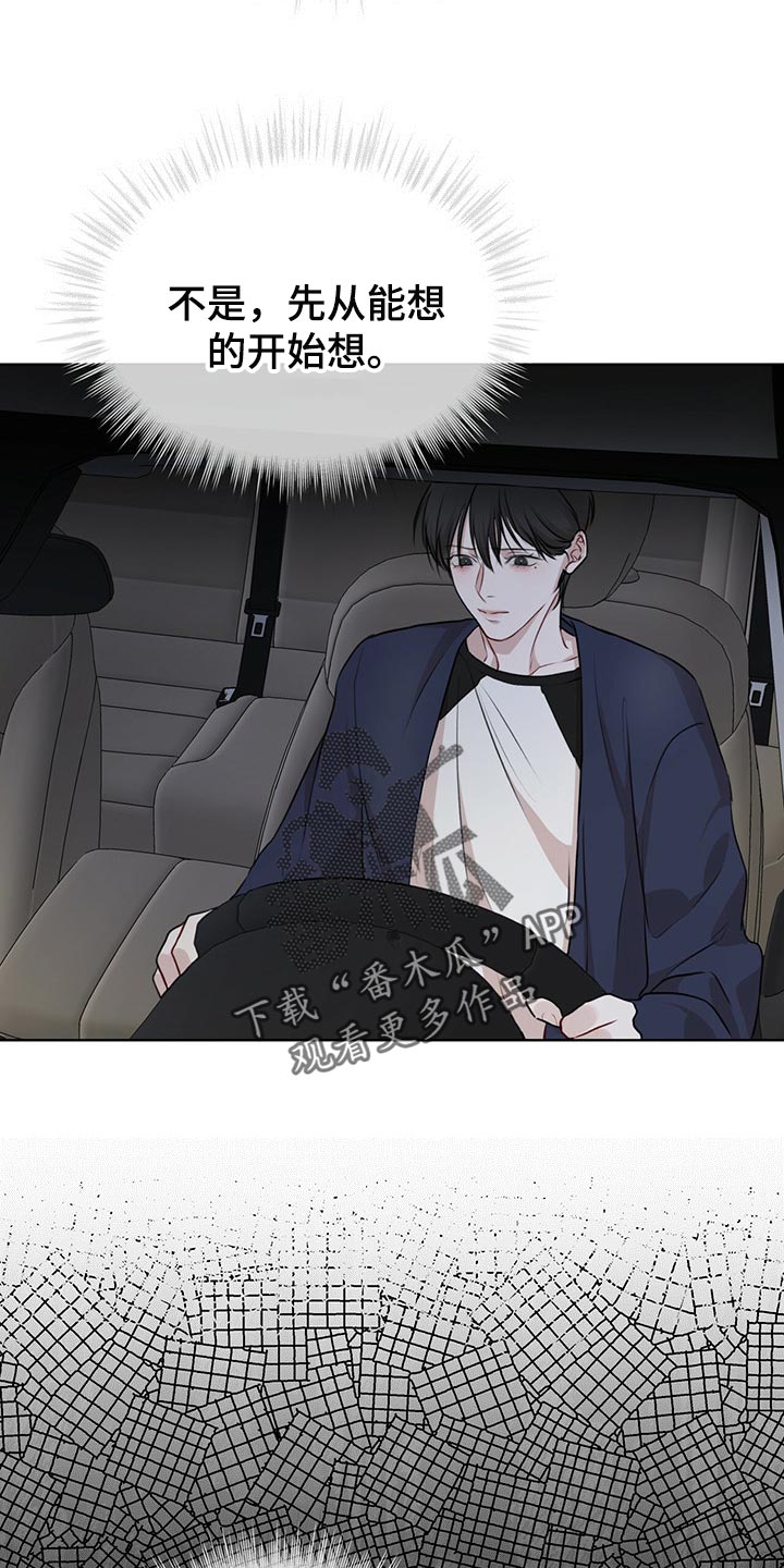 万物起源漫画,第67章：我还会安全吗？3图