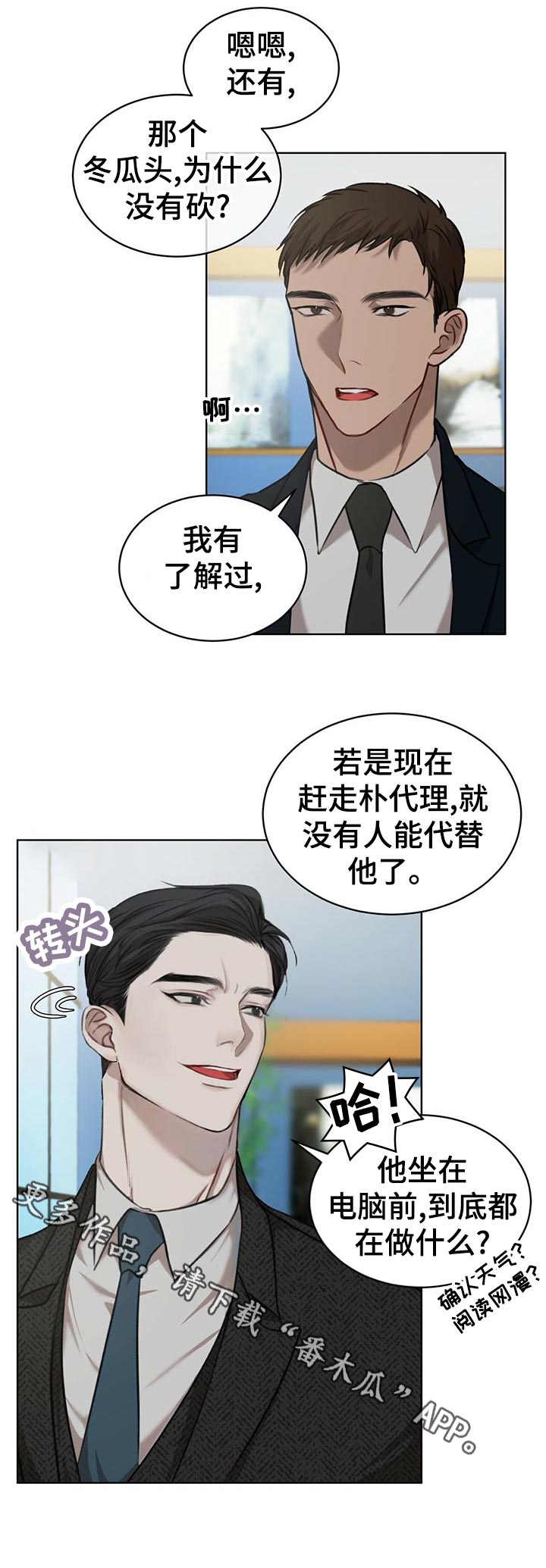 万物起源漫画,第23章：尾款1图