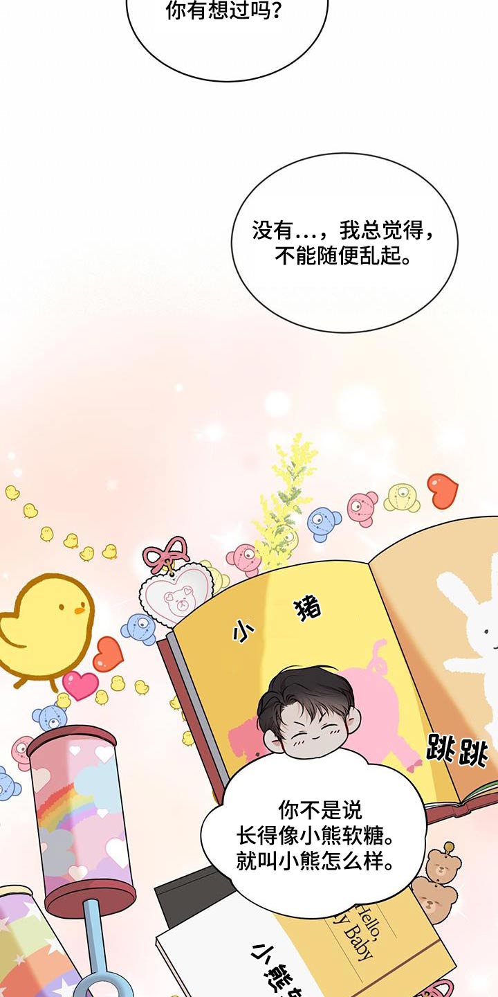 万物起源漫画,第137章：【番外】奇迹5图