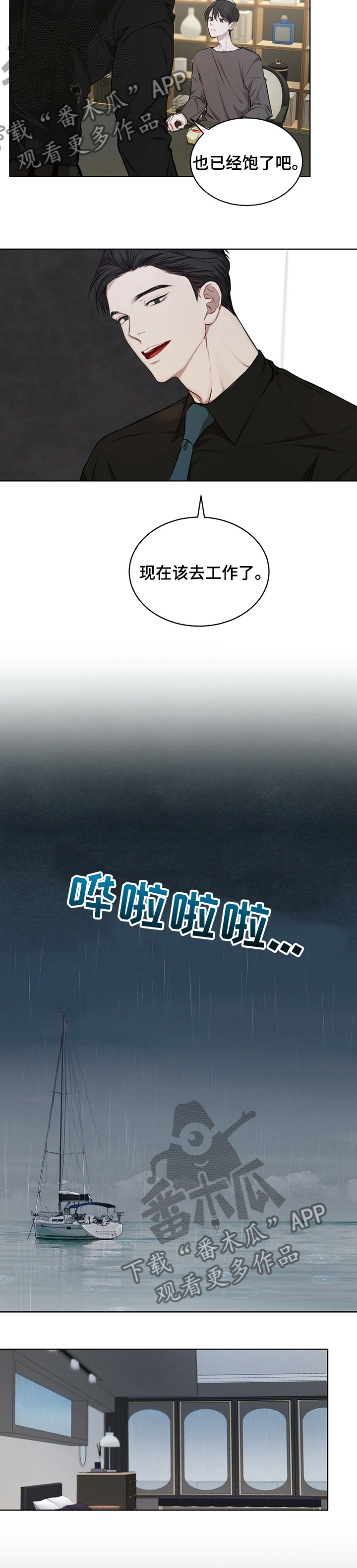 万物起源漫画,第28章：该去工作了3图