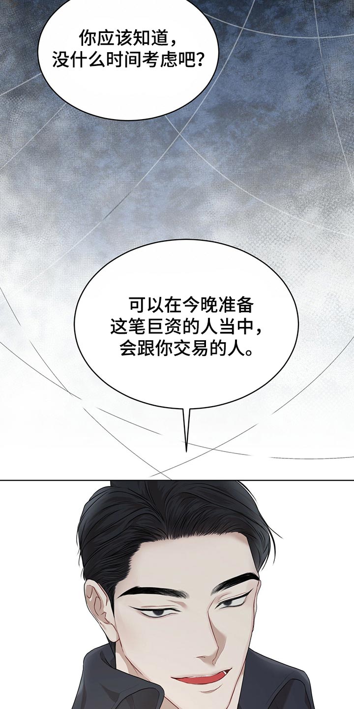 万物起源漫画,第79章：【第二季】限制时间4图