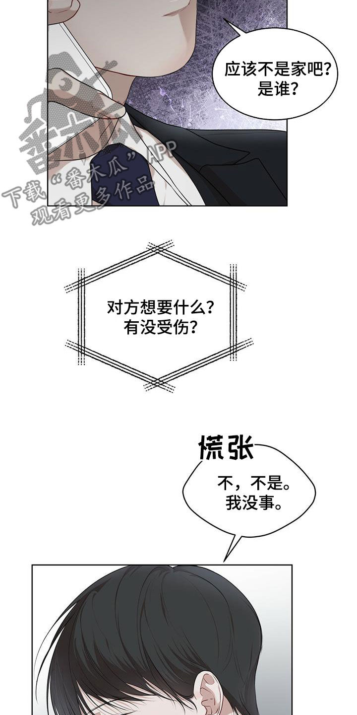 万物起源漫画,第89章：【第二季】圈套1图