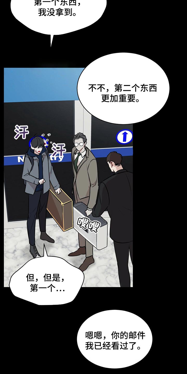 万物起源漫画,第64章：到底是谁4图