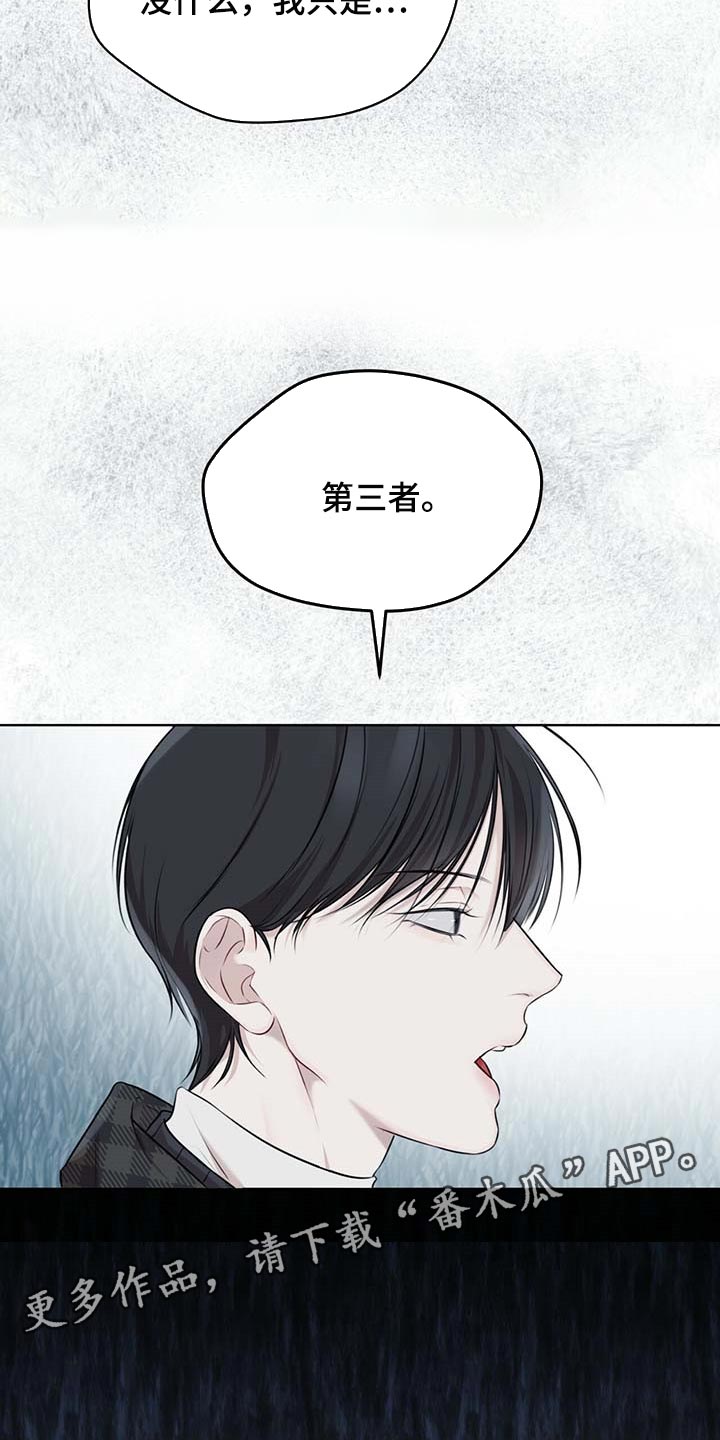万物起源漫画,第58章：第三者4图