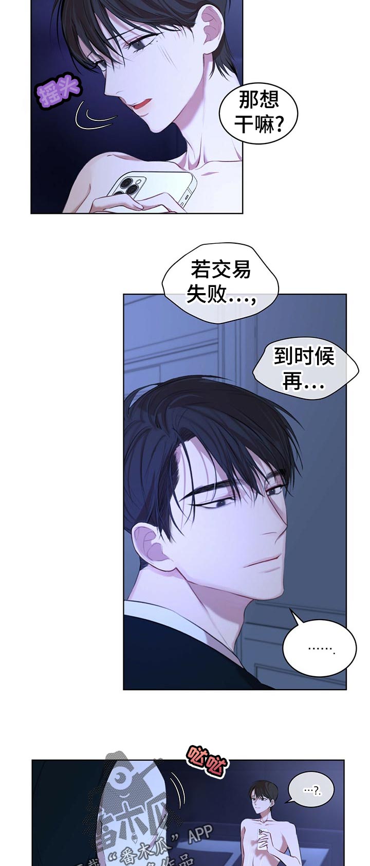 万物起源漫画,第20章：你干嘛4图