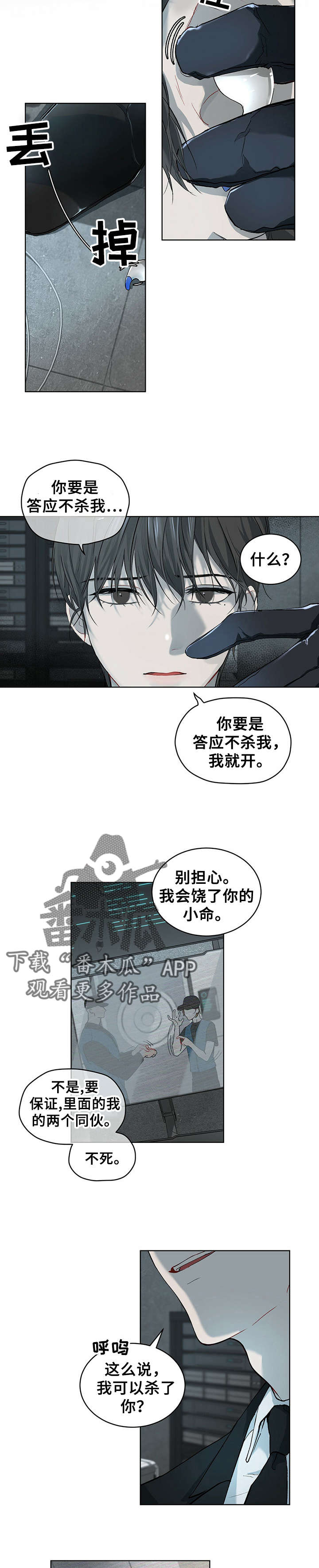 万物起源漫画,第8章：被抓5图