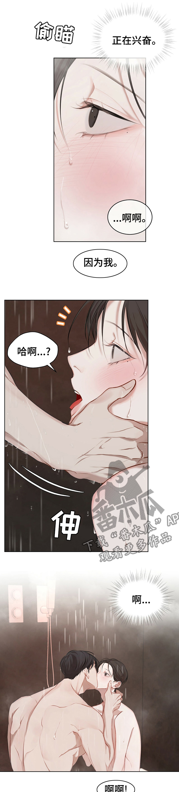 万物起源漫画,第27章：总是耍赖2图