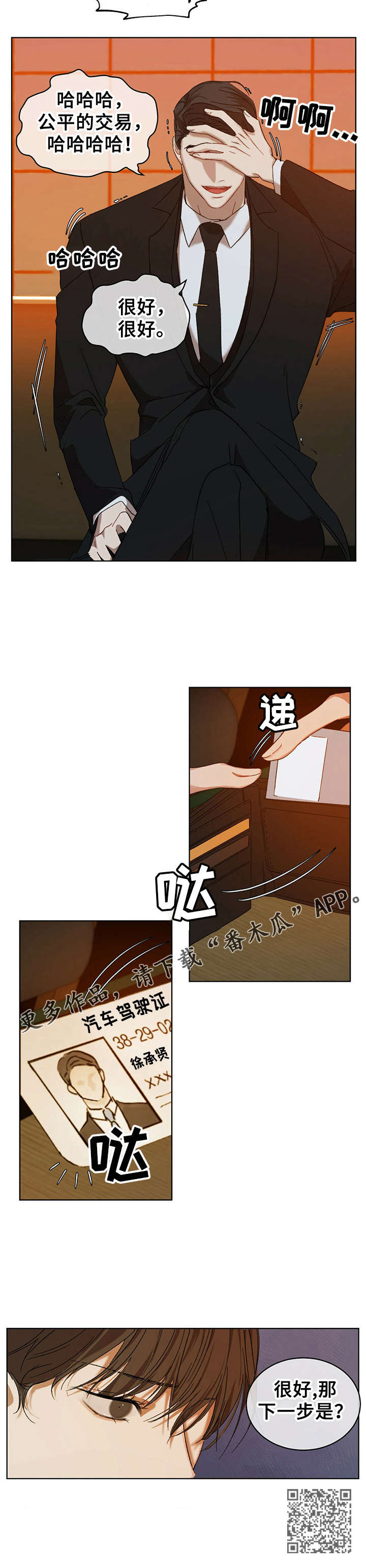 万物起源漫画,第14章：谈判5图