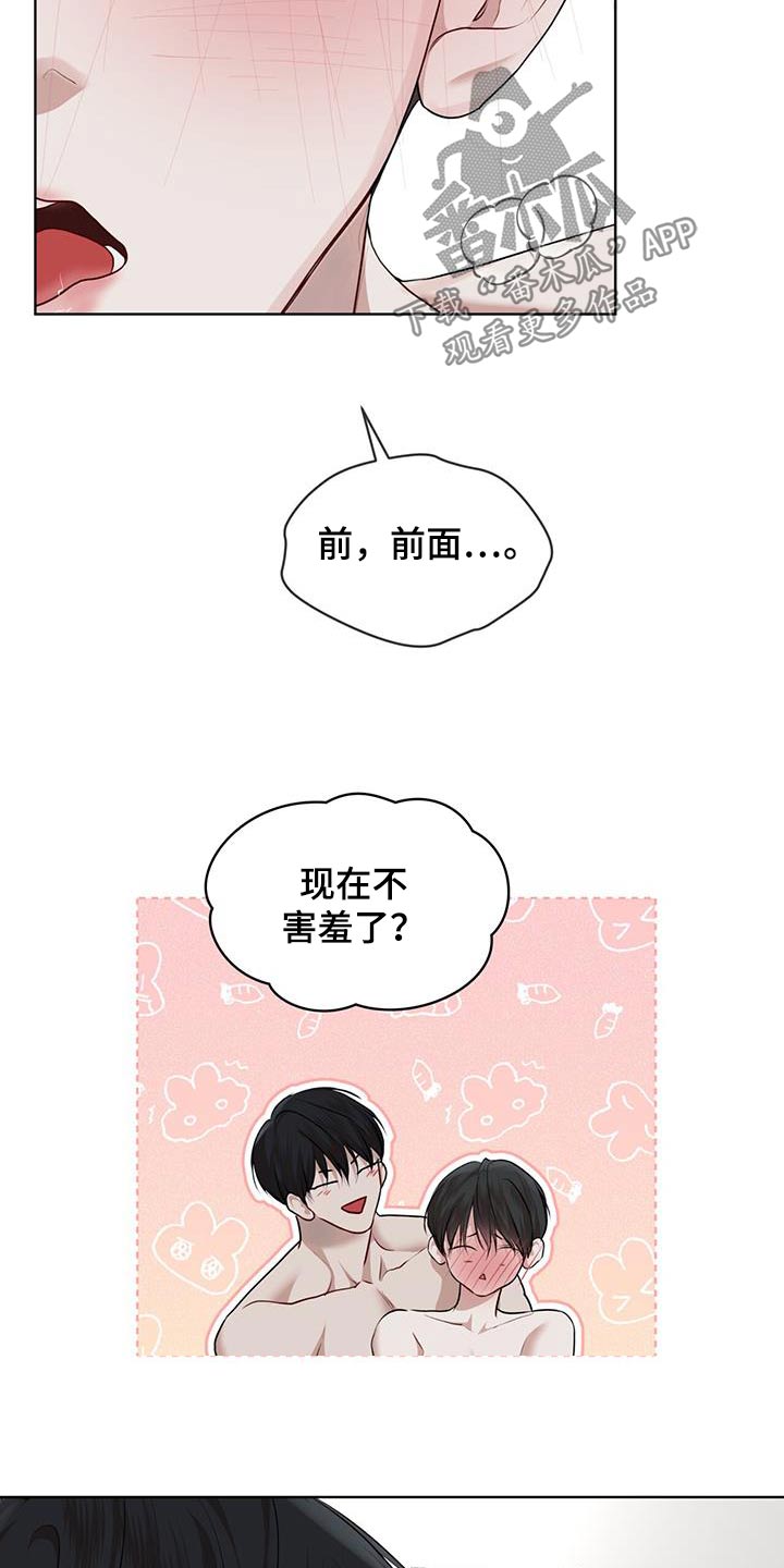 万物起源漫画,第141章：【番外】准备1图