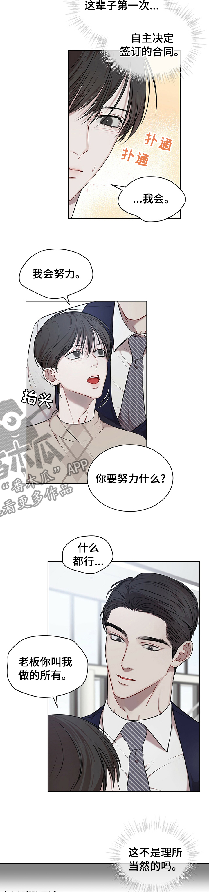 万物起源漫画,第36章：我会努力4图