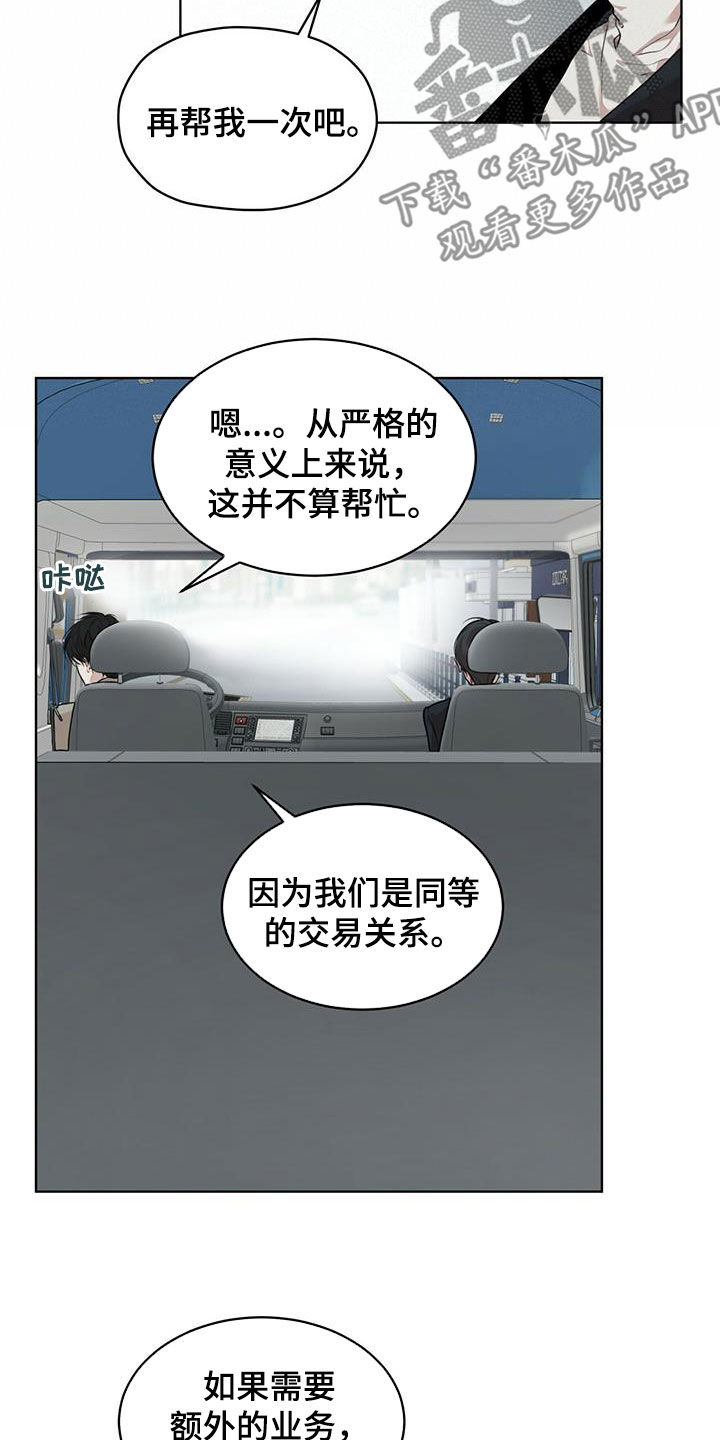 万物起源漫画,第91章：【第二季】回忆2图