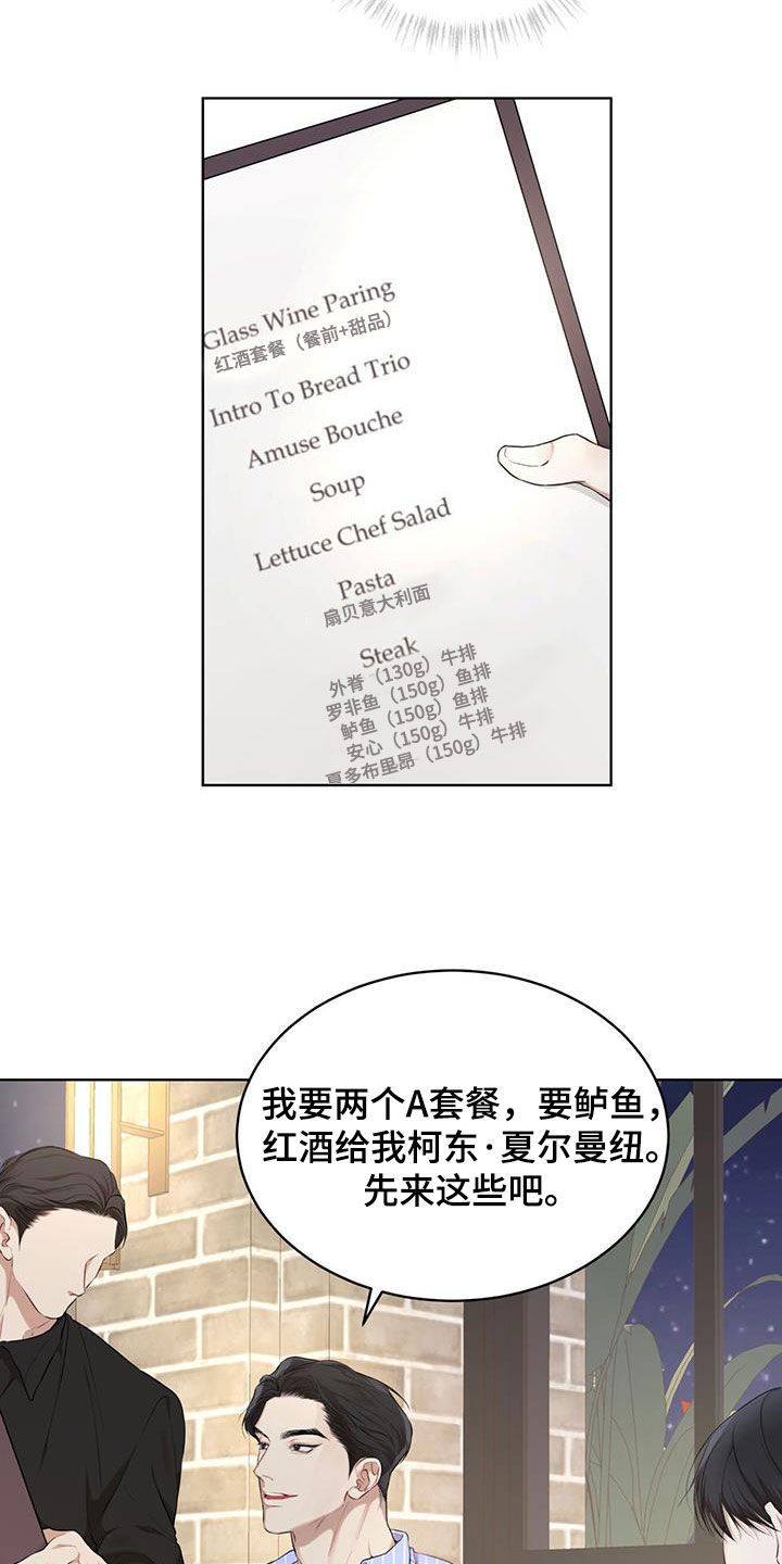 万物起源漫画,第121章：【第二季】吃饭4图