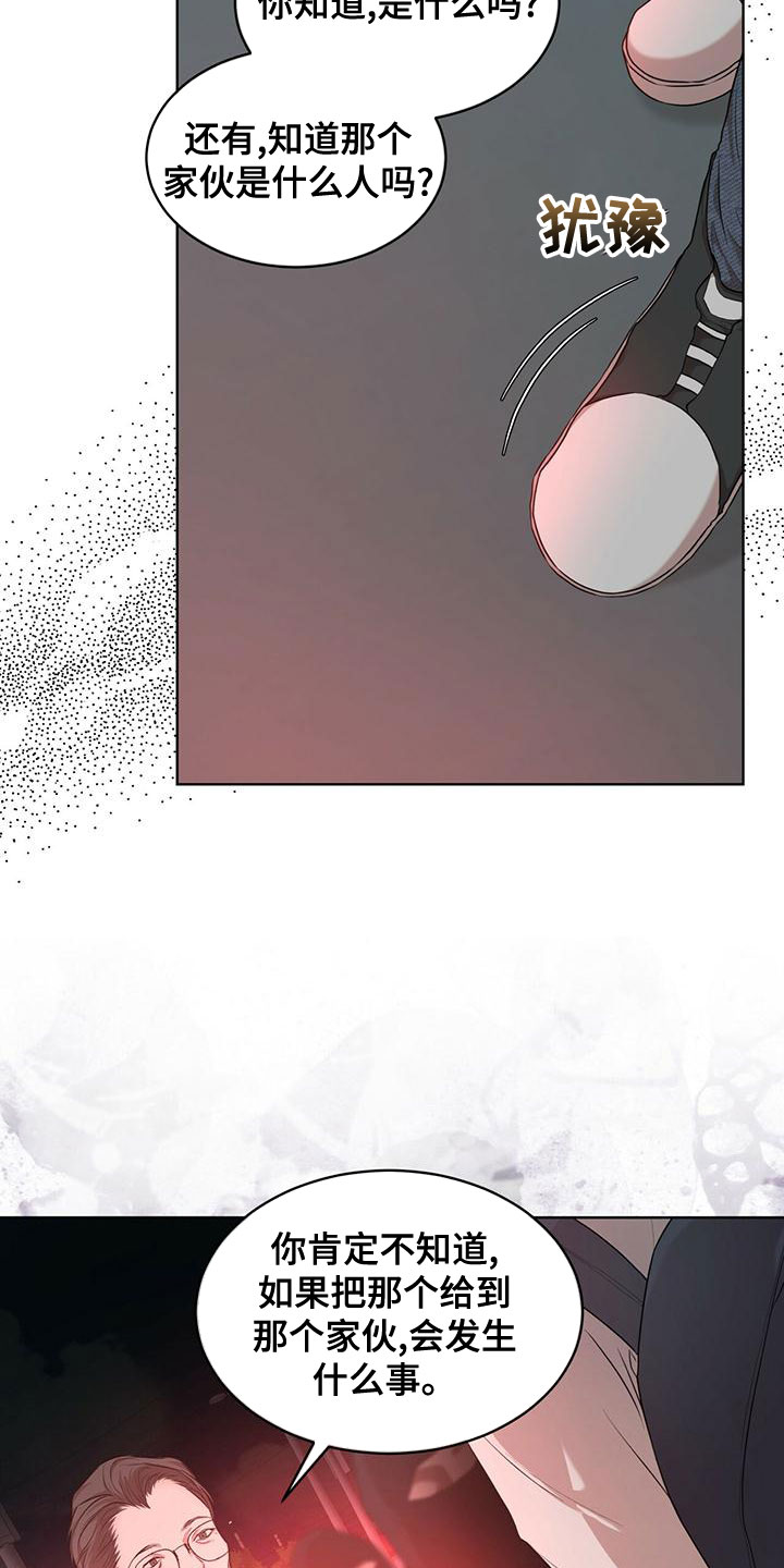 万物起源漫画,第101章：【第二季】并不好奇3图