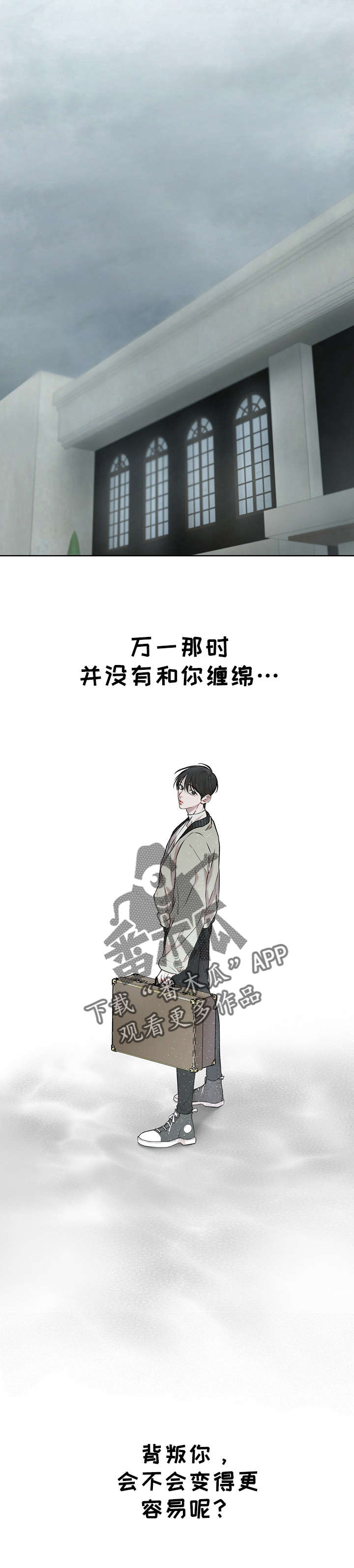 万物起源漫画,第3章：奇妙关系5图