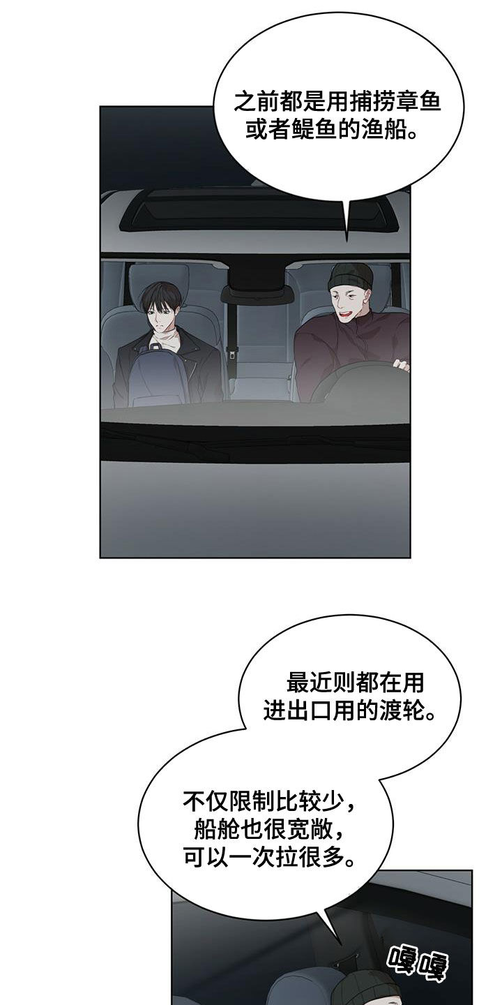 万物起源漫画,第85章：【第二季】怀疑4图